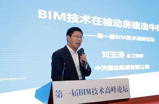 “融·創——前瞻未來” 控股集團承辦第一屆BIM技術高峰論壇