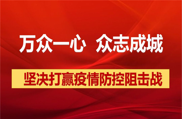【抗“疫”戰線】中天志愿者在“一線”，黨員干部沖在前！