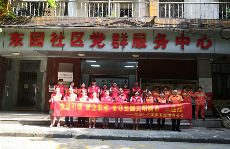 2020年9月3日，廣東中天院聯合佛山市禪城區東園社區黨委開展“黨建引領、居企聯動”愛國衛生運動活動。