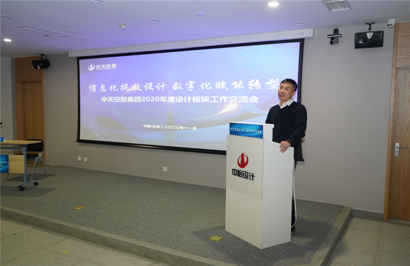2020年11月21日，以“信息化提效設(shè)計(jì)數(shù)字化賦能轉(zhuǎn)型”為主題的中天控股集團(tuán)2020年度設(shè)計(jì)板塊工作交流會在中怡設(shè)計(jì)辦公區(qū)順利召開。