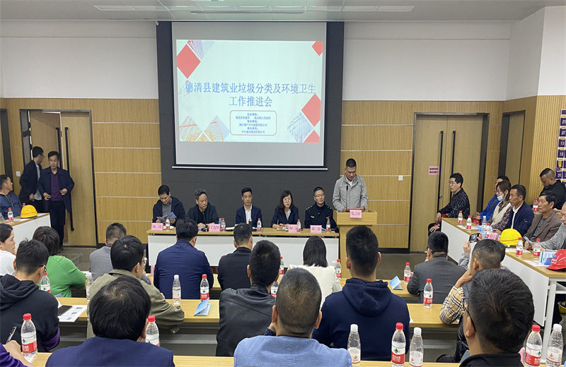 2021年4月2日，德清縣建筑業(yè)垃圾分類及環(huán)境衛(wèi)生工作推進(jìn)會在中天二建嘉興分公司物產(chǎn)中大項(xiàng)目成功舉辦。