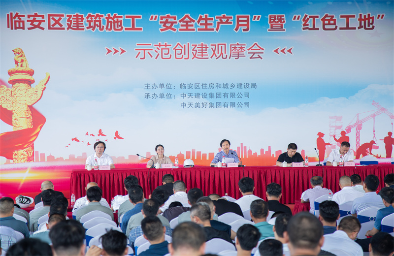 2021年6月17日，中天二建中天珺府地塊三項目成功舉辦臨安區建筑施工“安全生產月”暨“紅色工地”示范創建觀摩會。