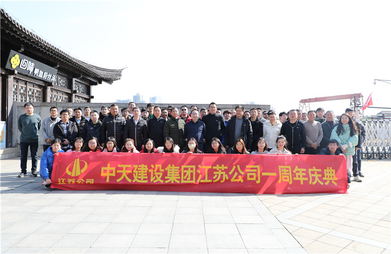 2023年2月14日，江蘇公司舉行成立一周年慶祝活動，區域員工、項目總經理及直營骨干員工歡聚一堂分享工作中的收獲和感悟，并前往南京市莫愁湖公園徒步踏青。