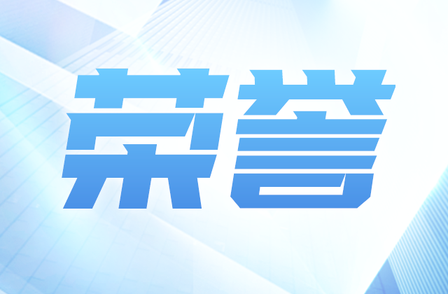 中天控股集團榮獲“2023年浙江民營企業社會責任100家領先企業”稱號