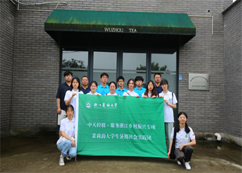 中天·浙江農林大學鄉村振興項目