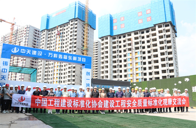 中天北京建投承辦中國工程建設標準化協會現場觀摩會