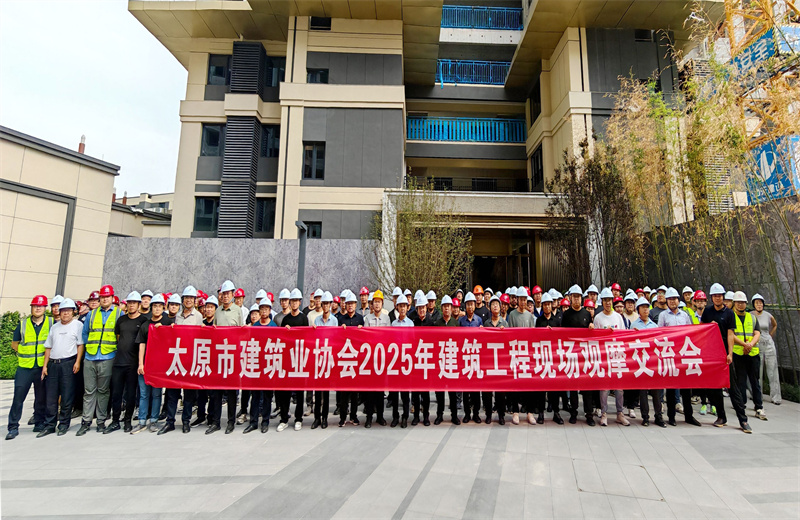 2025年7月10日，由太原市建筑業協會主辦、中天北京建投承辦的“太原市建筑業協會2025年建筑工程現場觀摩會”在中海北寒城改項目成功舉行。