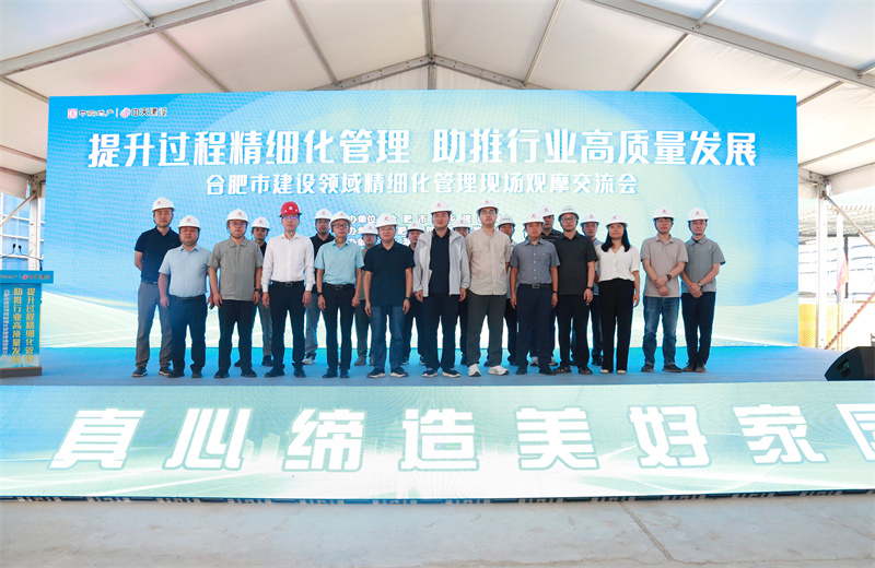 2025年7月30日，由合肥市城鄉建設局主辦、中天建設安徽公司承辦的“提升過程精細化管理，助推行業高質量發展”--合肥市建設領域精細化管理現場觀摩交流會在安徽公司中海悅府二期項目成功
